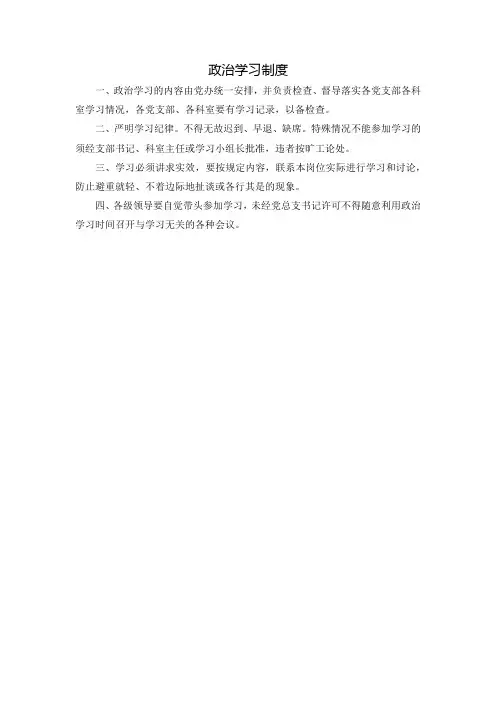 政治学习制度