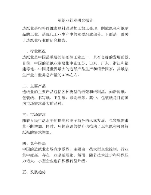 造纸业行业研究报告