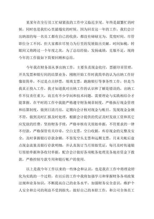 2023年度财务考核个人工作总结8篇