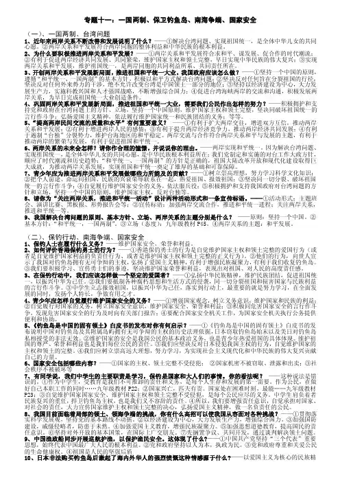 专题十一：钓鱼岛、南海争端、一国两制.doc
