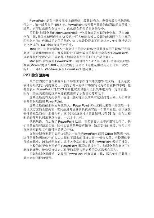 PowerPoint的历史