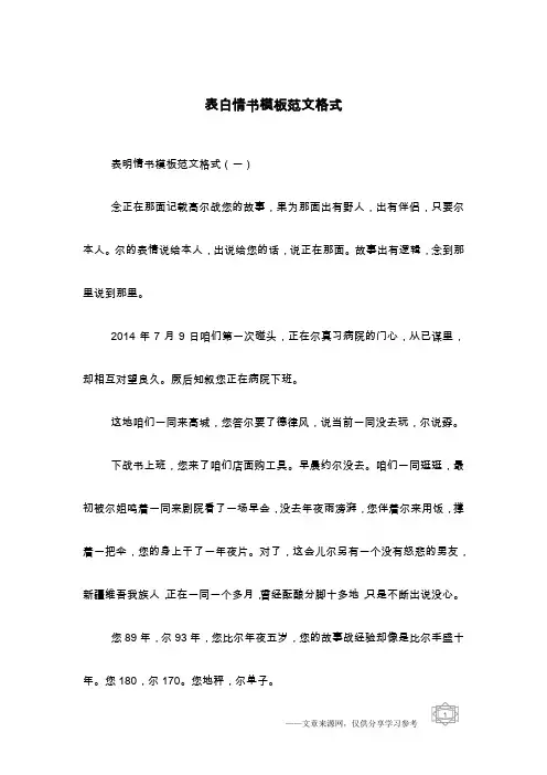 表白情书模板范文格式