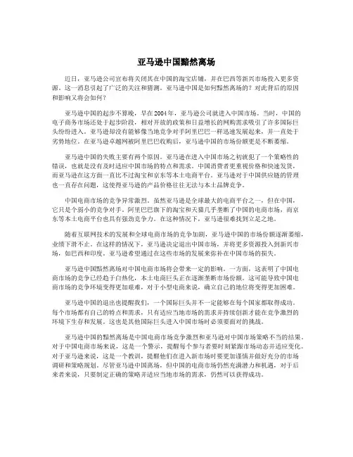 亚马逊中国黯然离场
