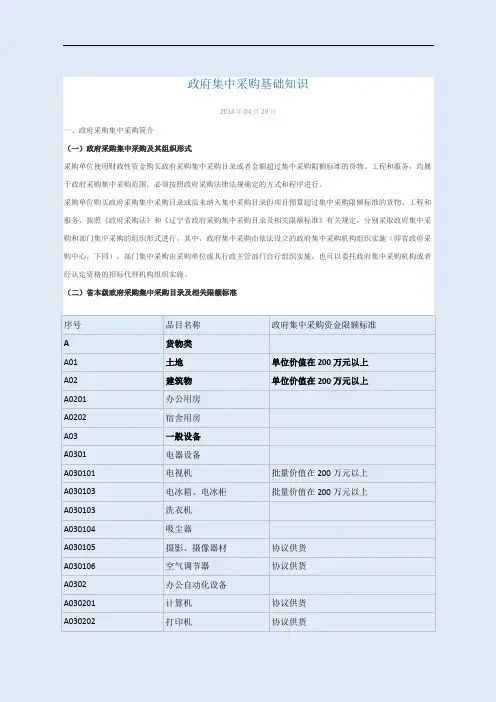 辽宁省政府集中采购基础知识
