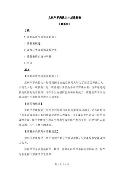 北航华罗庚拔尖计划课程表