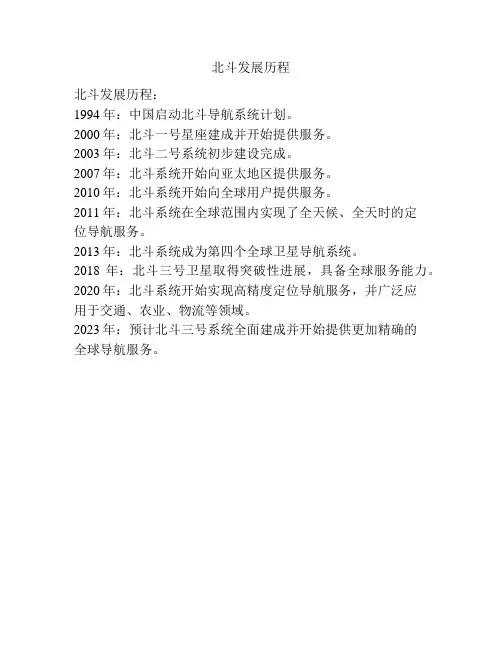 北斗发展历程