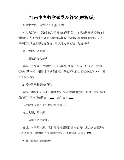 河南中考数学试卷及答案(解析版)