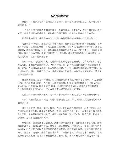 坚守自我时评