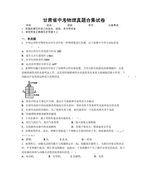 甘肃省中考物理真题合集试卷附解析