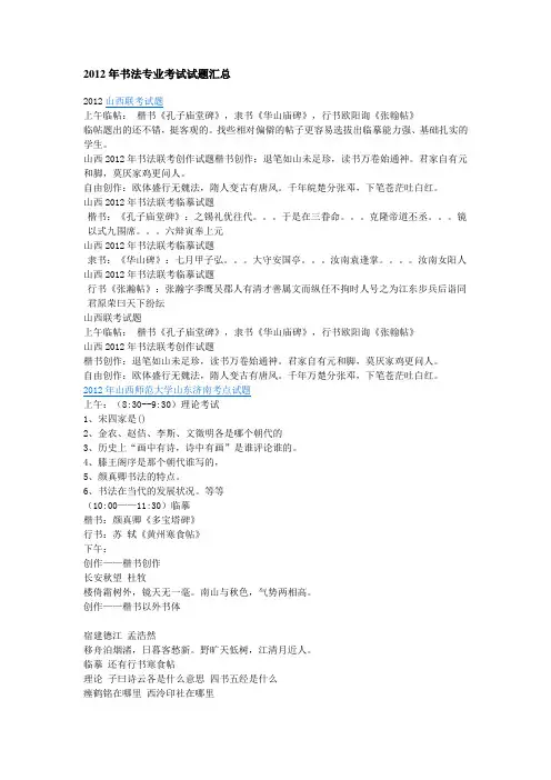 2012年书法专业考试试题汇总