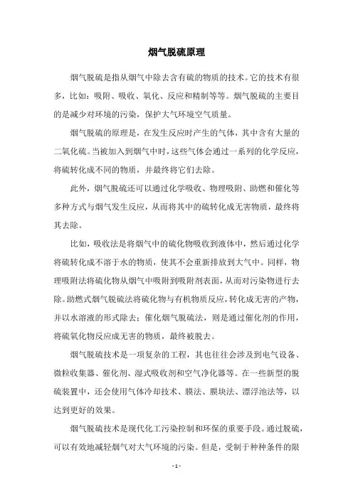 烟气脱硫原理