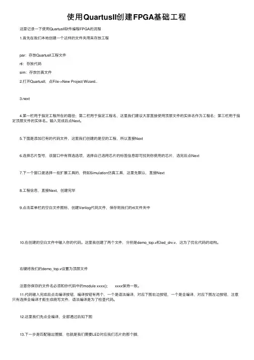 使用QuartusII创建FPGA基础工程