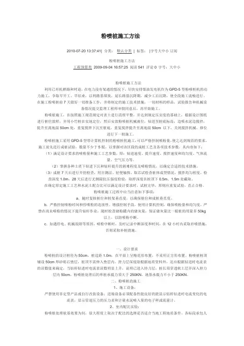 粉喷桩施工方法