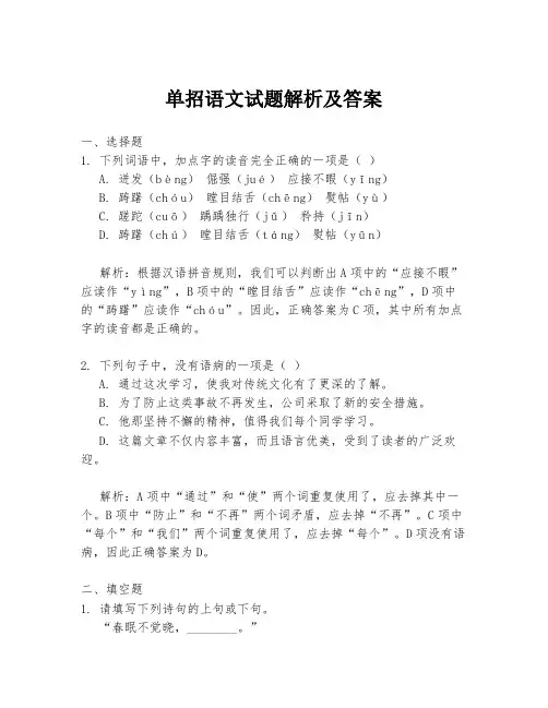 单招语文试题解析及答案