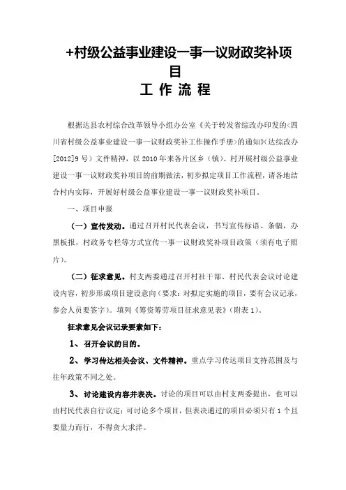 一事一议项目工程流程
