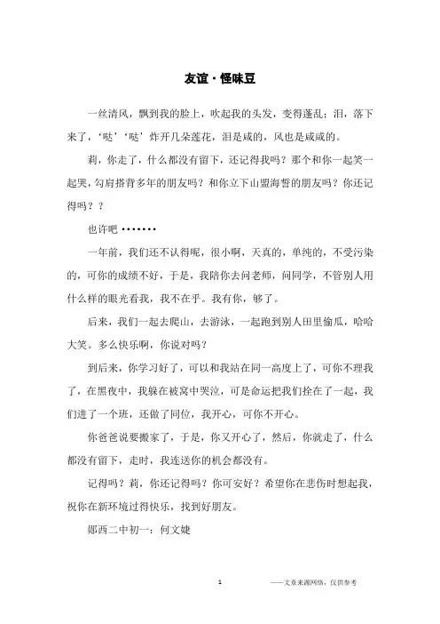 友谊·怪味豆_初中生