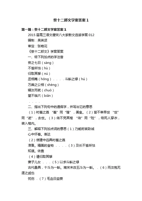 祭十二郎文学案答案1