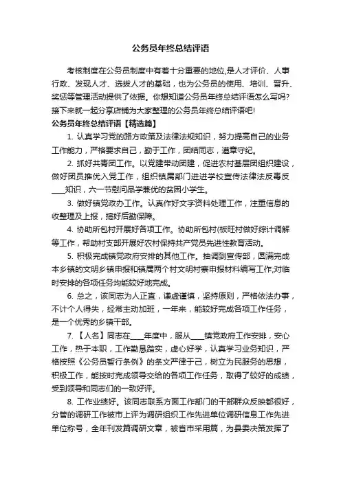 公务员年终总结评语
