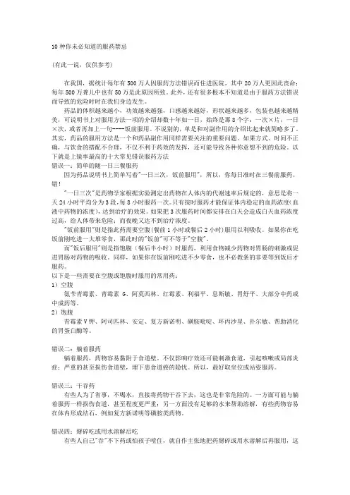 10种你未必知道的服药禁忌