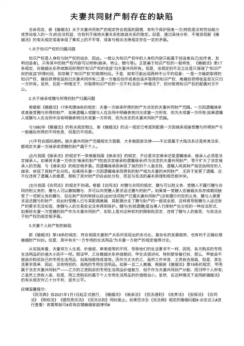 夫妻共同财产制存在的缺陷