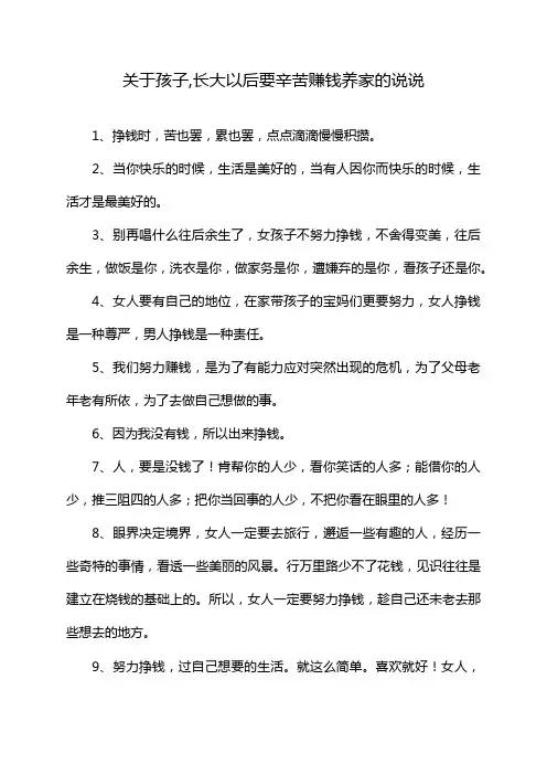 关于孩子,长大以后要辛苦赚钱养家的说说