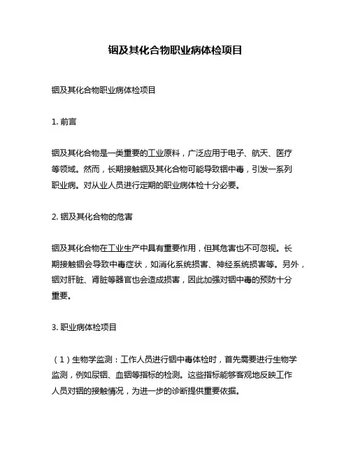 铟及其化合物职业病体检项目