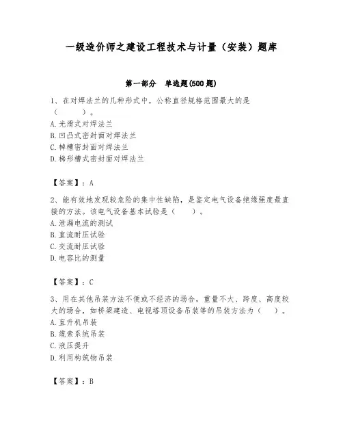 一级造价师之建设工程技术与计量(安装)题库带答案(考试直接用)