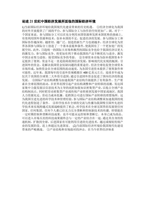论述21世纪中国经济发展所面临的国际经济环境