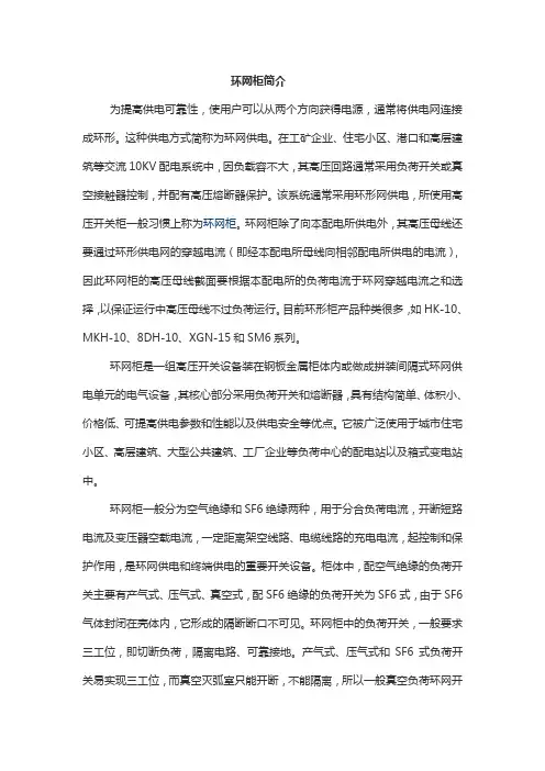 上海红申环网柜简介
