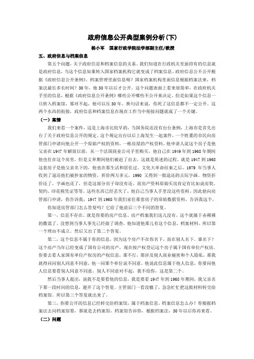 政府信息公开典型案例分析(下)