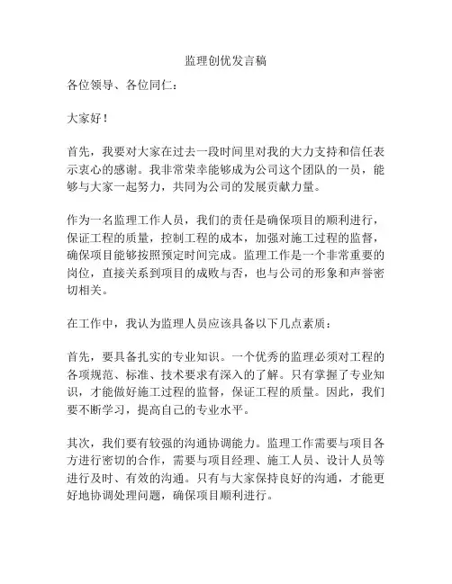 监理创优发言稿