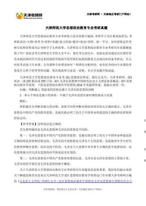 天津师范大学思想政治教育专业考研真题