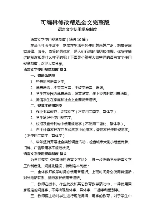语言文字使用规章制度(精选10篇)精选全文