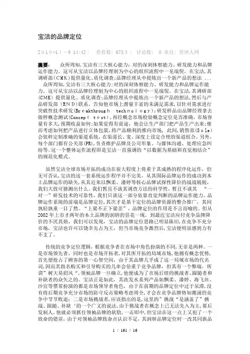 宝洁的品牌定位