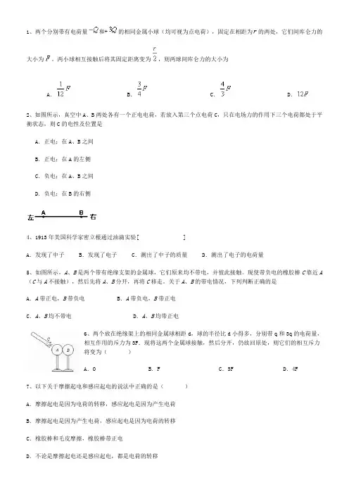电荷库仑定律练习题经典40道