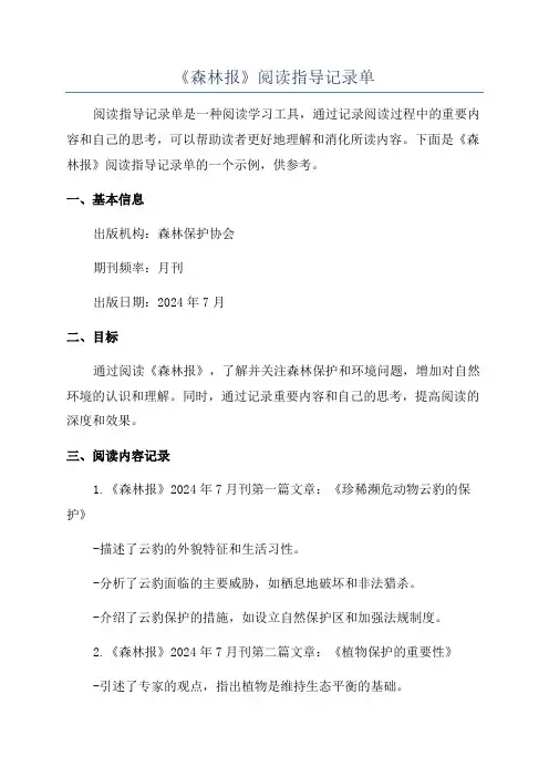 《森林报》阅读指导记录单
