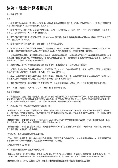 装饰工程量计算规则总则