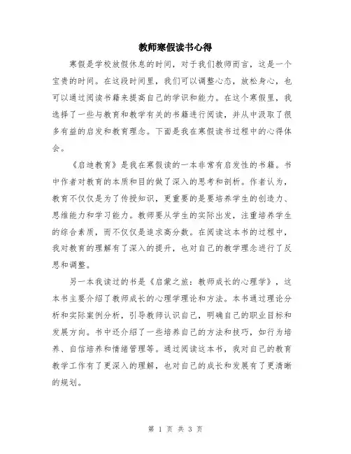 教师寒假读书心得