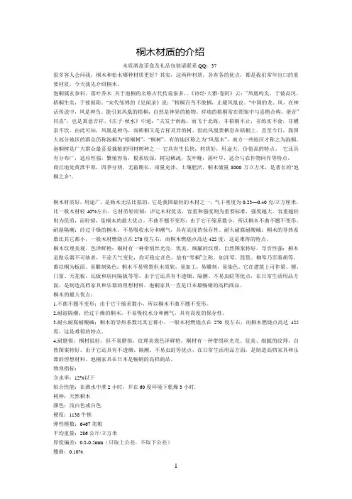 桐木材质的介绍