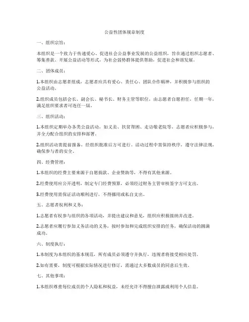 公益性团体规章制度