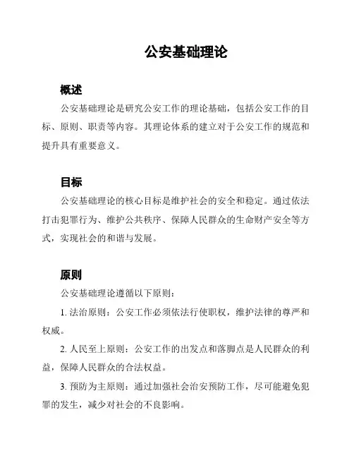公安基础理论