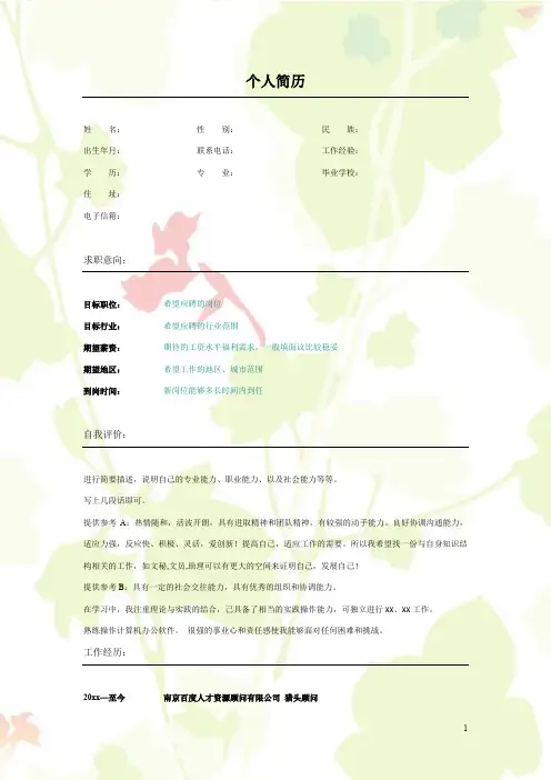 标准.绿色叶子个人简历.模板
