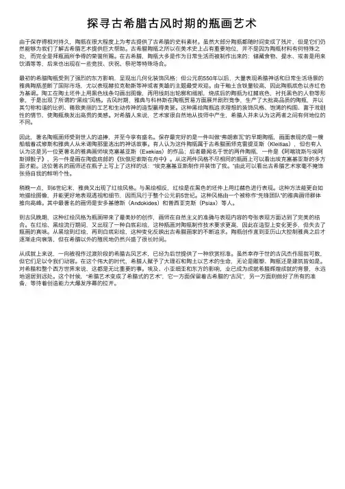 探寻古希腊古风时期的瓶画艺术