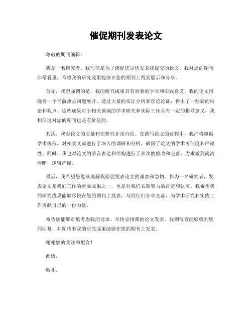 催促期刊发表论文