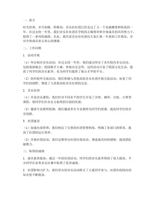 音乐社社团年终总结报告