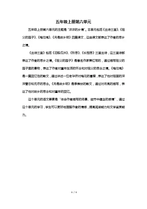 五年级上册第六单元