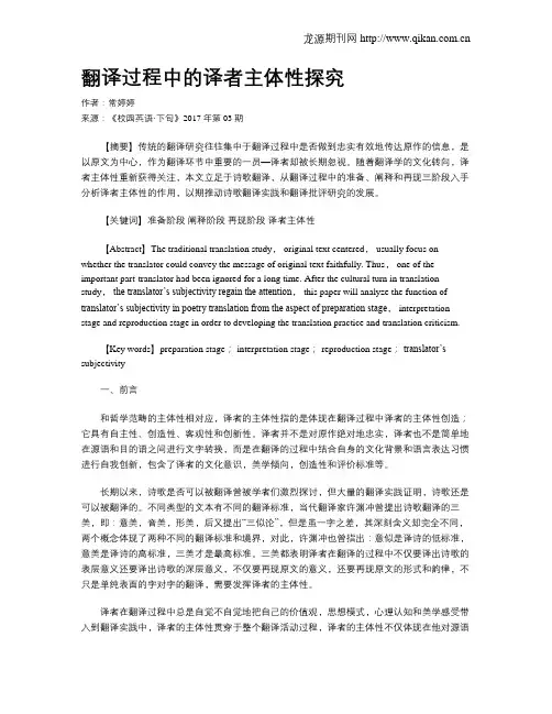 翻译过程中的译者主体性探究