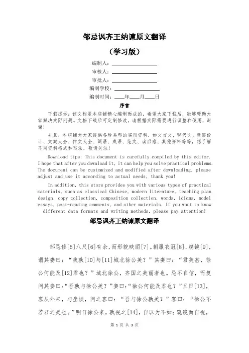 邹忌讽齐王纳谏原文翻译