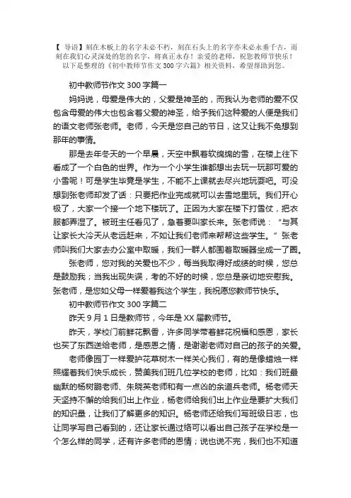 初中教师节作文300字六篇