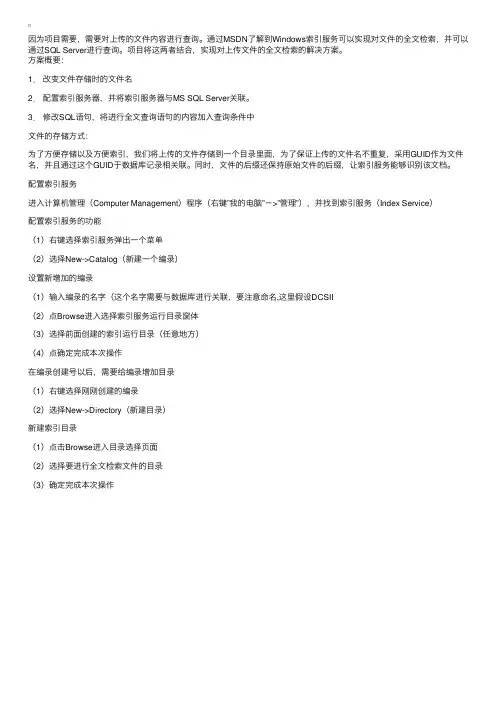 SQLServer对文件内容进行全文检索查询